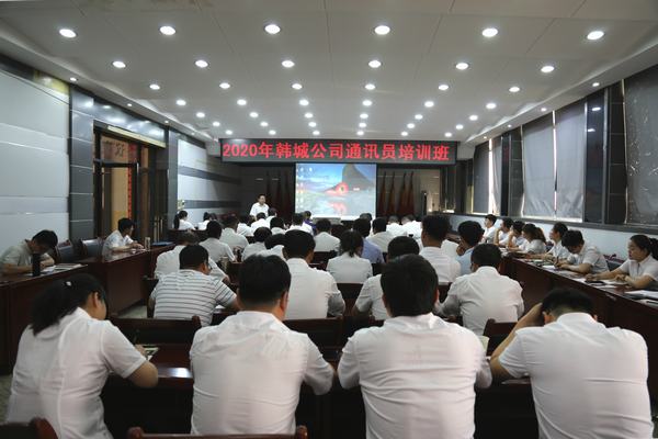 陕煤建设韩城分公司举办通讯员培训班着力打造高素质宣传队伍