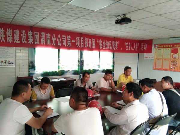 陕煤建设渭南分公司第一项目部安全月里“狠发力，出重拳，让安全掷地有声”