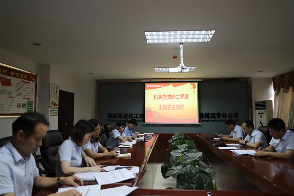 陕煤建设洗选煤运营公司“庆七一”活动多姿多彩