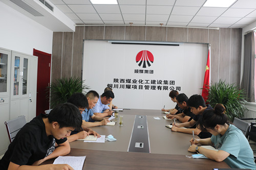 陕煤建设川耀公司：宣贯两会精神  凝聚奋进力量