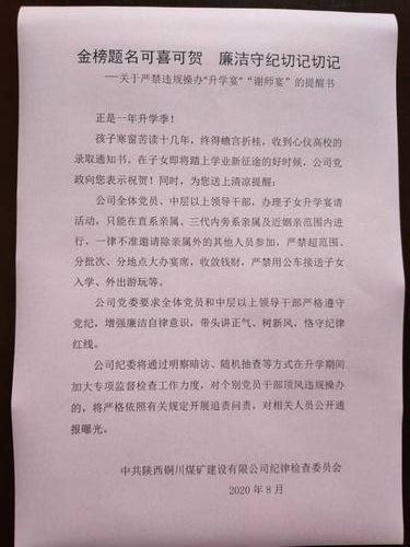 杜绝“升学宴”上好“紧箍咒”