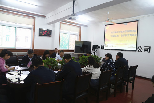 陕煤建设机电安装公司：扎实开展以案促改警示教育