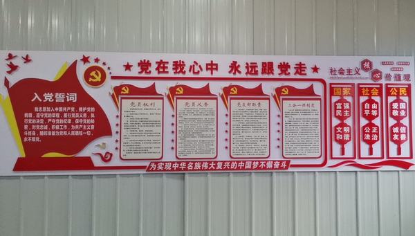 陕煤建设洗选煤运营公司安装第五项目部党支部:致力打造党建文化墙 弘扬党建新风尚
