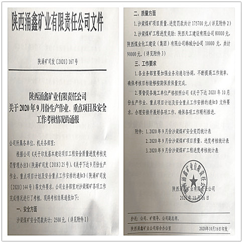 陕煤建设天工公司土建一部荣获业主褒奖