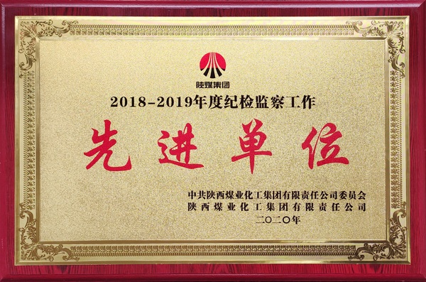 bcw8白菜网论坛纪检监察工作先进集体