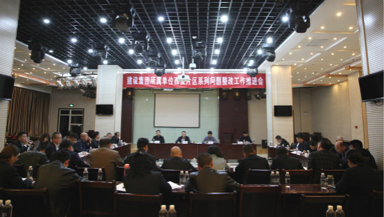 陕煤建设召开西安等片区所属单位系列问题整改推进会