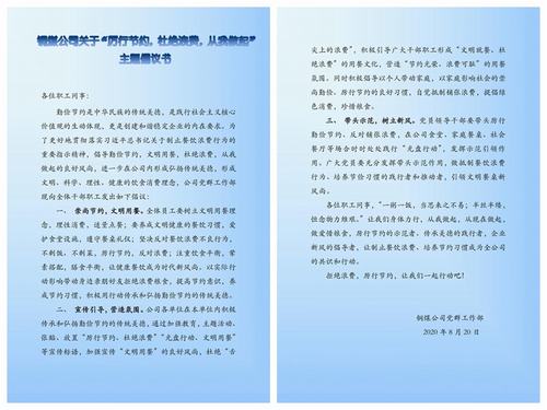 陕煤建设铜煤公司多举措推行“厉行节约,杜绝浪费”理念入脑入心