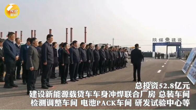 陕西省委书记、省人大常委会主任刘国中,省委副书记、省长赵一德一行深入陕煤建设渭南南京金龙项目视察工作