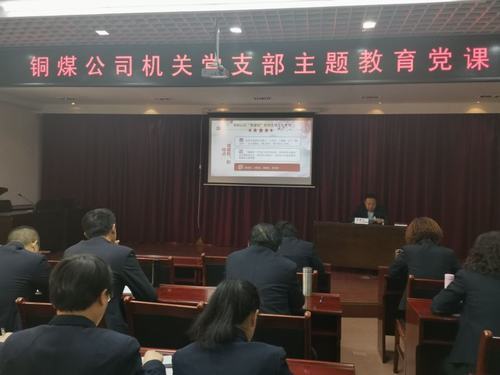 “党课开讲啦!”