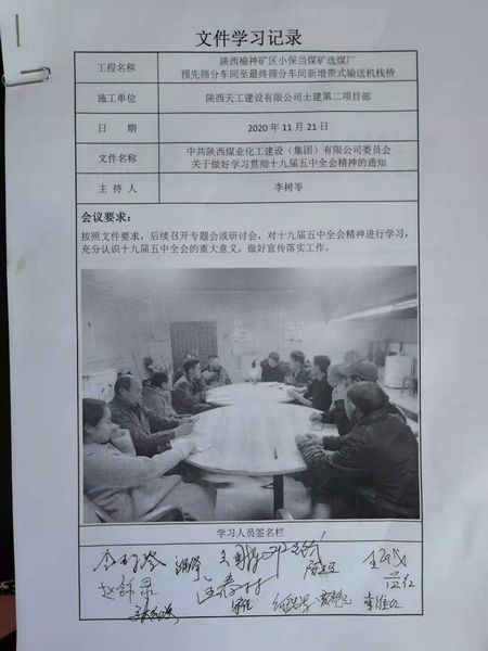 陕煤建设天工公司扎实宣贯党的十九届五中全会精神走进施工现场