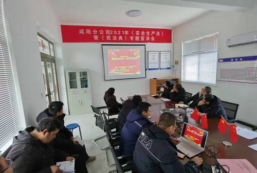 陕煤建设咸阳分公司召开《新安法》暨《民法典》主题宣讲会