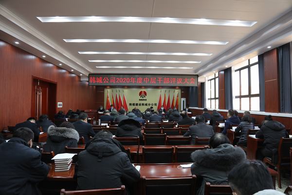 陕煤建设韩城分公司中层干部年度履职能力迎“大考”