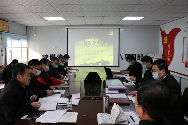 bcw8白菜网论坛督导组一行深入陕煤建设澄合分公司进行2020年度党支部标准化考核验收