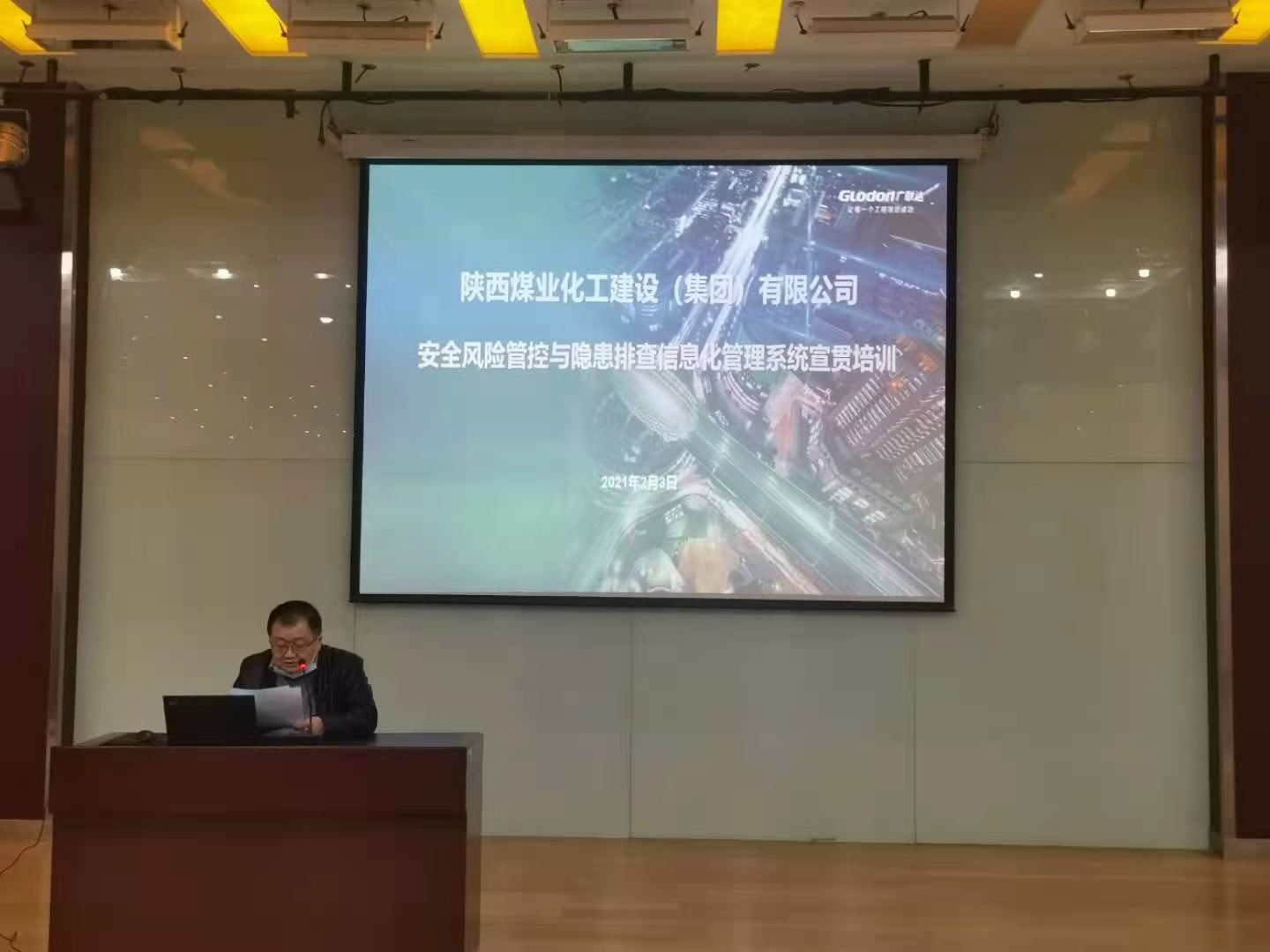 陕煤建设组织进行安全信息管理系统宣贯培训