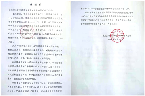 陕煤建设矿建三公司驻甘项目获得业主高度赞誉