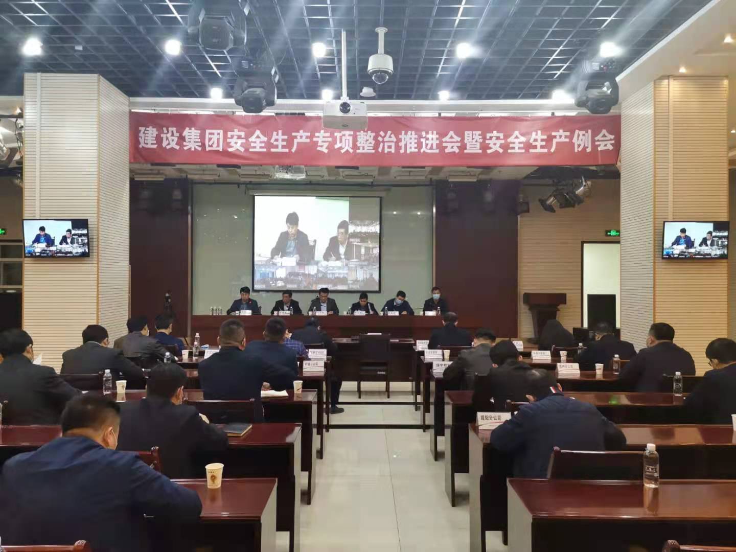 陕煤建设召开安全生产专项整治推进会暨安全生产例会