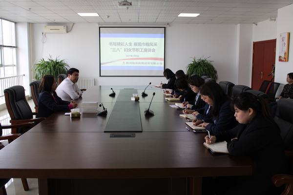 陕煤建设榆林公司举办 “三八”妇女节职工座谈会