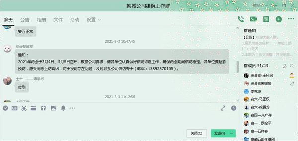 陕煤建设韩城分公司：多措并举全力做好“两会”期间信访稳定工作