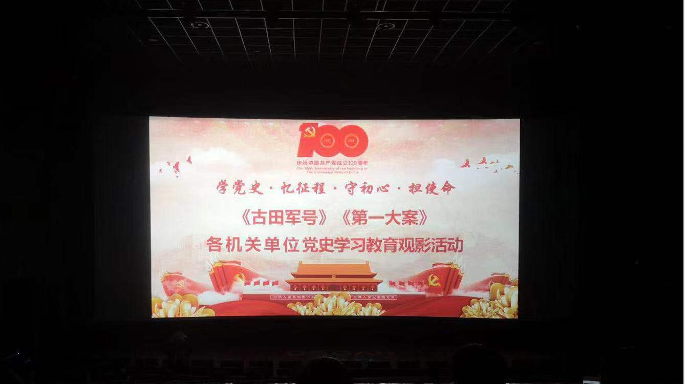 陕煤建设绿宇公司:观影忆党史 凝聚新力量