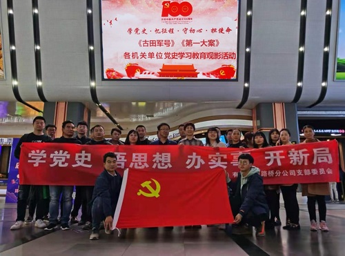 陕煤建设路桥分公司:观影学党史,行动践初心