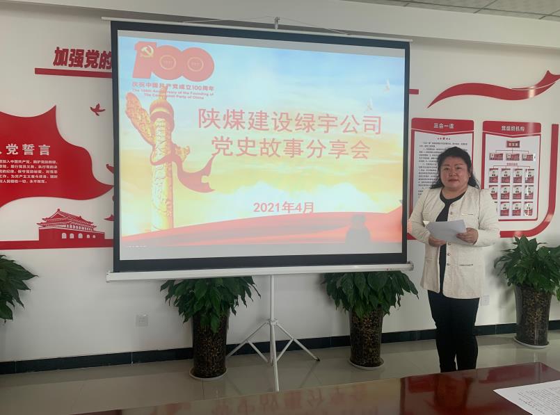 陕煤建设绿宇公司:聆听党史声音 践行初心使命
