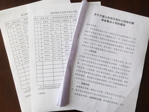 陕煤建设机电安装公司积极开展公务用车和 办公用房专项自查工作