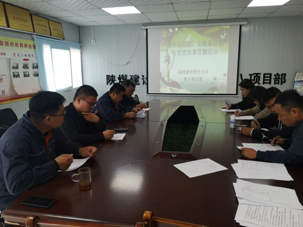 陕煤建设澄合分公司第八项目部开展“奋斗百年路,启航新征程”听党史故事答题活动