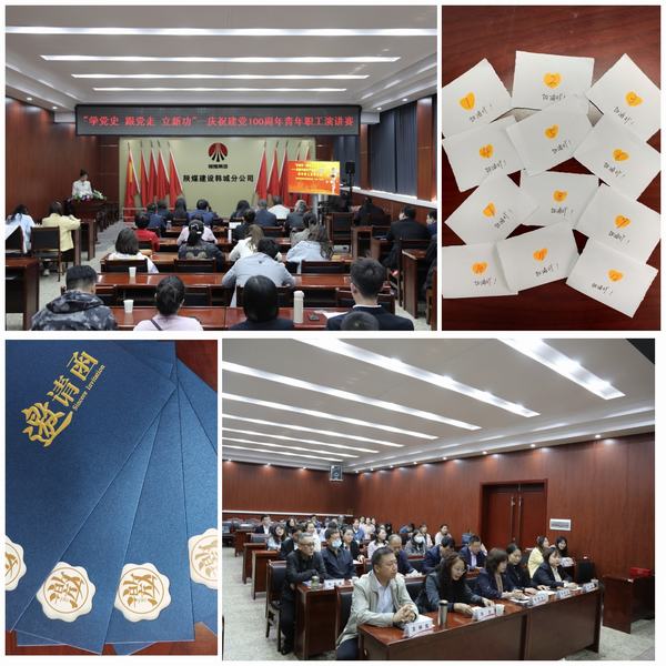 陕煤建设韩城分公司开展“学党史 跟党走 立新功” 庆祝中国共产党成立100周年青年职工演讲比赛