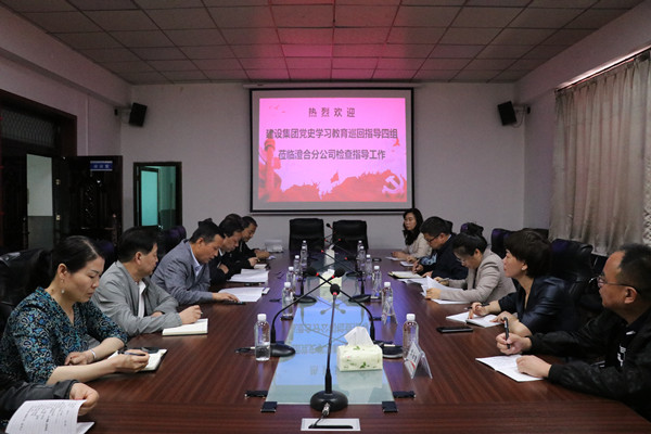 陕煤建设第四巡回指导组深入澄合分公司对党史学习教育开展情况进行督导检查