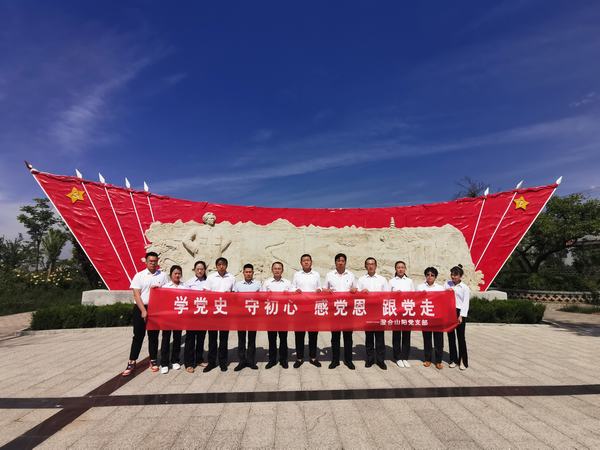 陕煤建设洗选煤运营公司澄合山阳党支部：探寻红色革命基地 开展主题党日活动