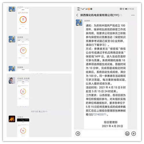 陕煤建设机电安装公司:积极开展保密知识答题活动