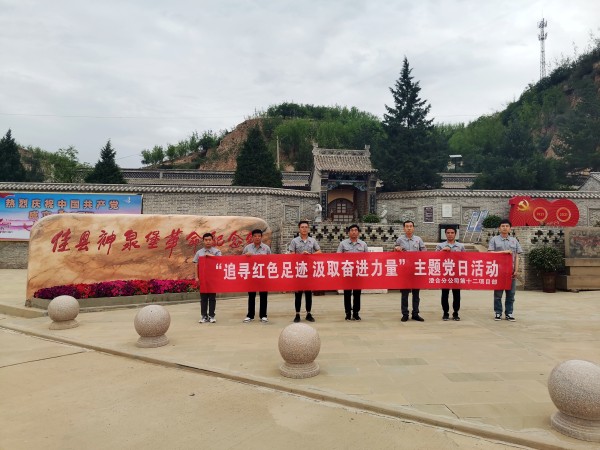陕煤建设澄合分公司第十二项目部扎实开展 “追寻红色足迹 汲取奋进力量”主题党日活动