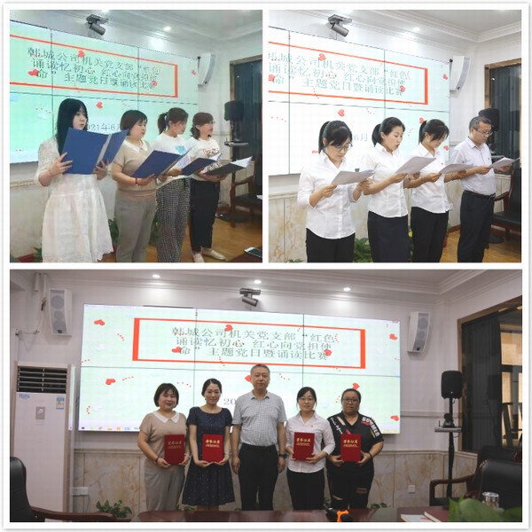 陕煤建设韩城分公司:红色经典诵读活动让党史学习教育有声有色