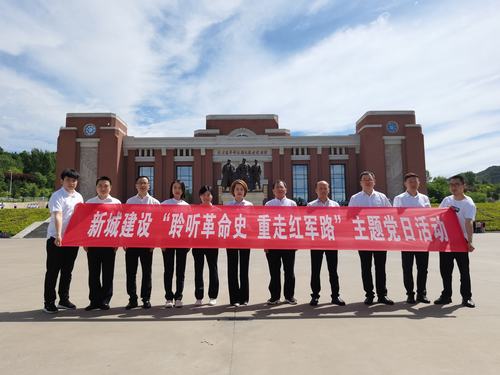 陕煤建设新城公司开展“聆听革命史 重走红军路”主题党日活动