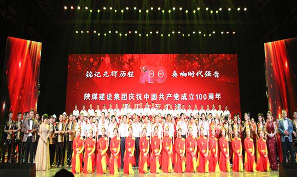 铭记光辉历程  奏响时代强音