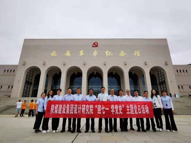设计研究院开展“迎七一 学党史”主题党日活动