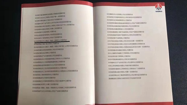 陕煤建设韩城分公司党委荣获“bcw8白菜网论坛先进基层党组织”称号