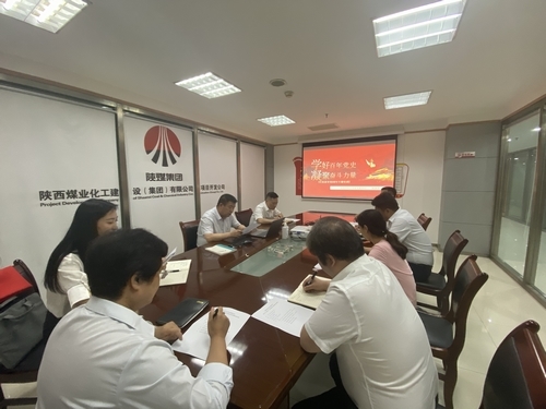 陕煤建设项目开发公司：“迎七一”学党史专题活动