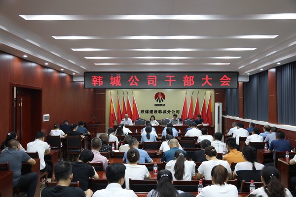 陕煤建设对韩城分公司领导班子做出调整