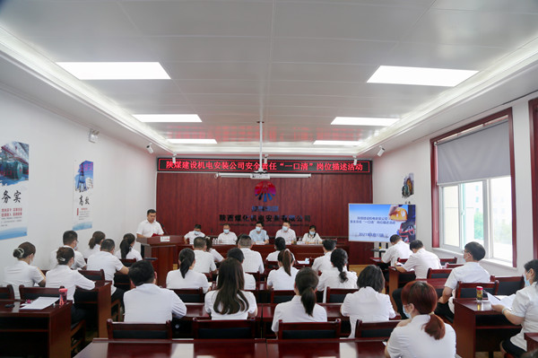 陕煤建设机电安装公司:岗位“一口清”织密安全网