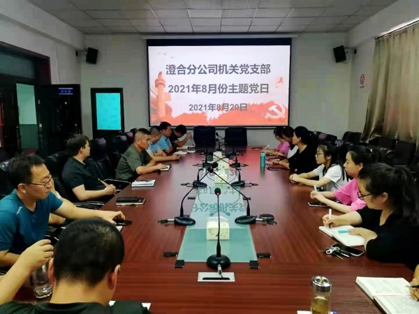 陕煤建设澄合分公司机关党支部组织观看红色电影丰富主题党日活动