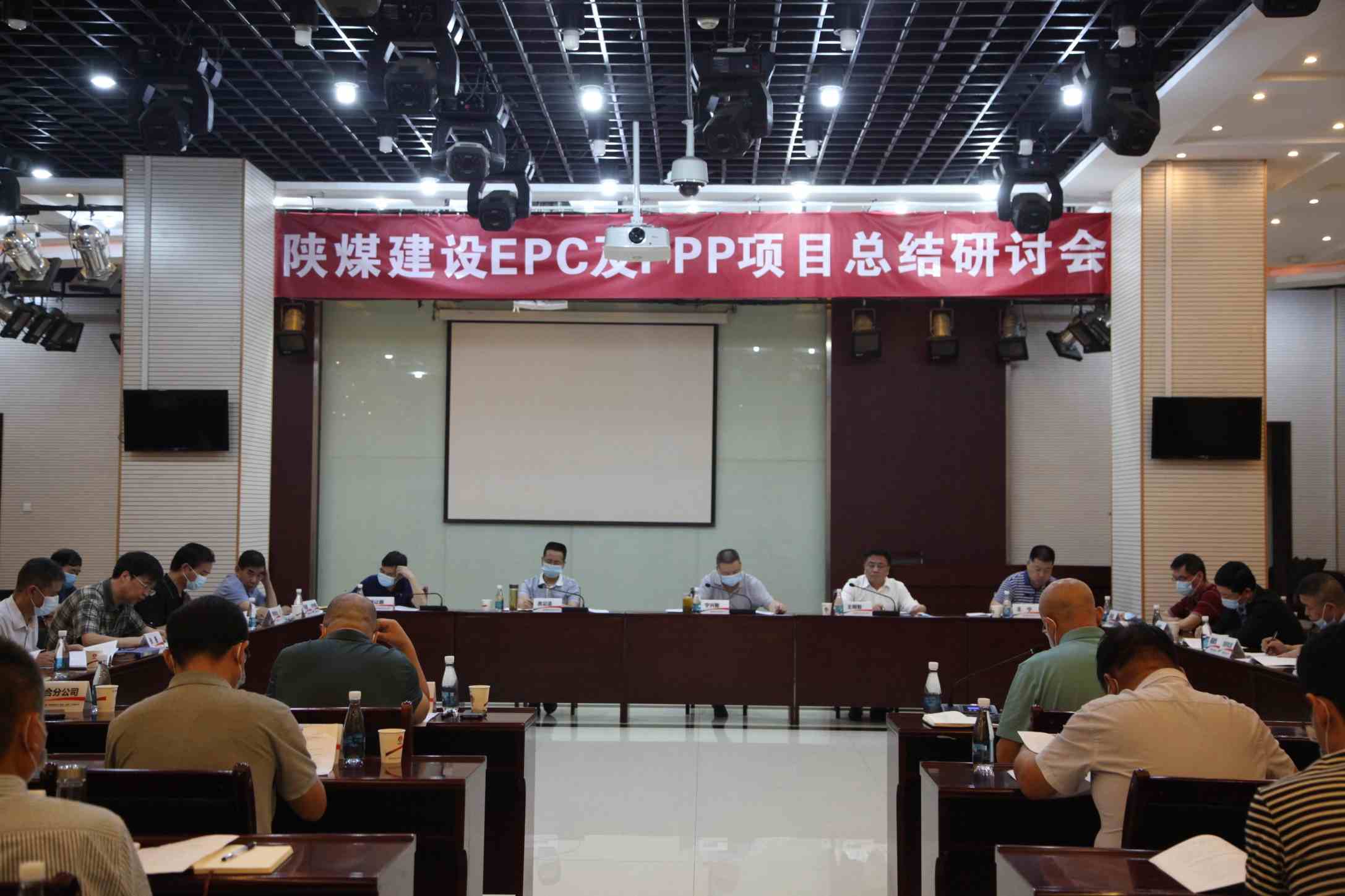 陕煤建设召开EPC及PPP项目总结研讨会