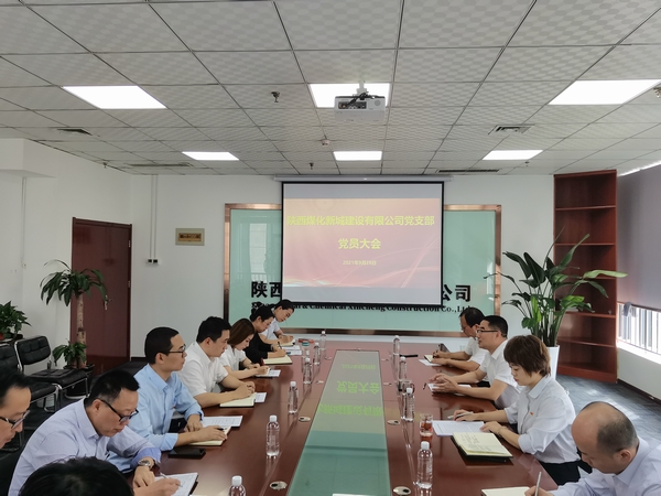 陕煤建设新城公司加强作风建设 深化廉政教育