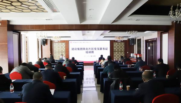 陕煤建设开展陕北片区党支部书记培训班