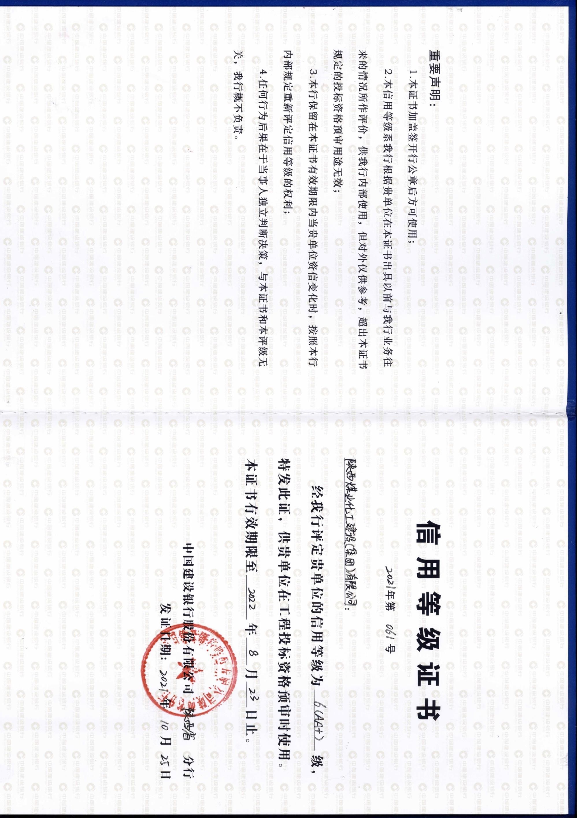 喜讯!陕煤建设信用评级荣获AA+