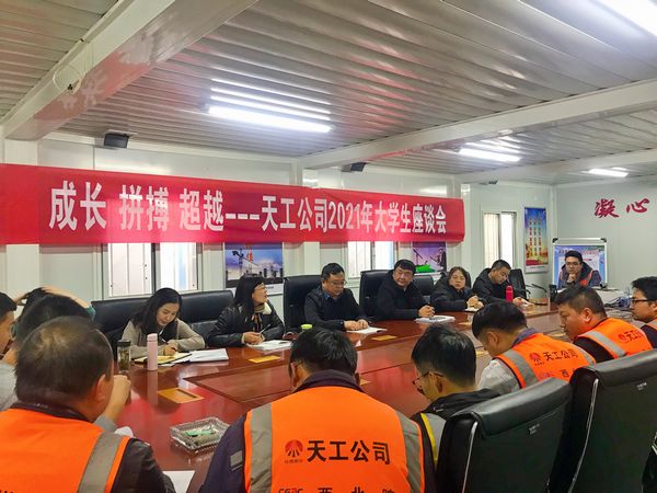 陕煤建设天工公司成长+拼搏+超越”专题大学生座谈会如期在革命圣地榆林召开
