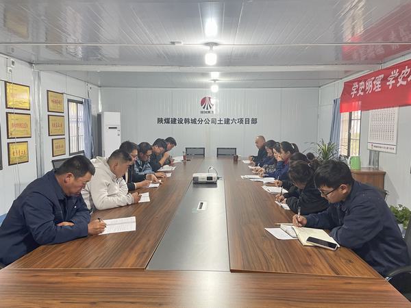 陕煤建设韩城分公司土建六项目部：深耕厚植廉洁文化 筑牢廉洁思想防线