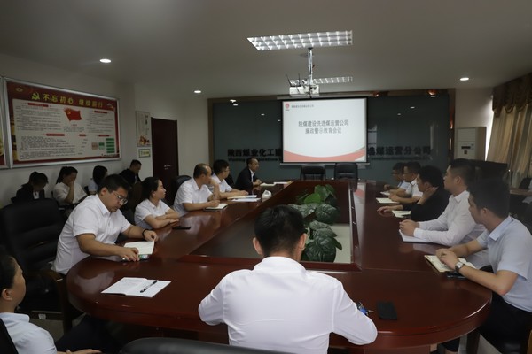 陕煤建设洗选煤分公司：巧搭“四廉”平台，助推党风廉政建设