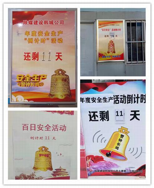 陕煤建设韩城分公司:筑牢安全生产防线 全力冲刺年度目标