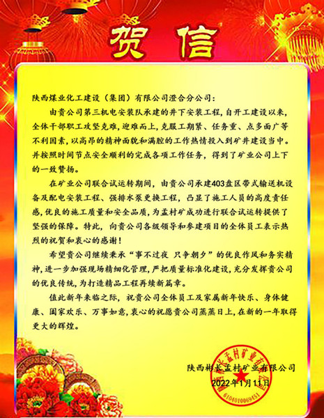 陕煤建设澄合分公司第三机电安装队:凝心聚力开新局 砥砺前行创佳绩